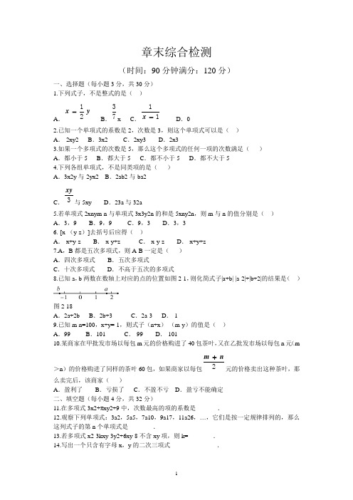 (人教版)2018-2019 学年年秋七年级上《第二章整式的加减》测试(含答案)