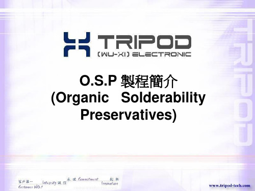 OSP简介