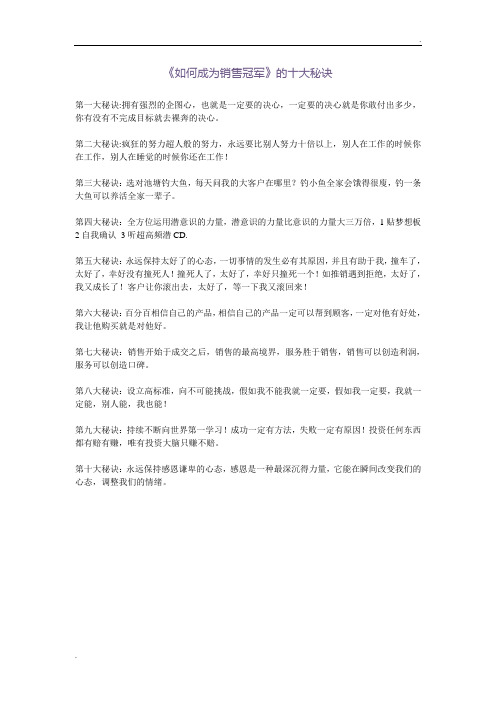 《如何成为销售冠军》的十大秘诀