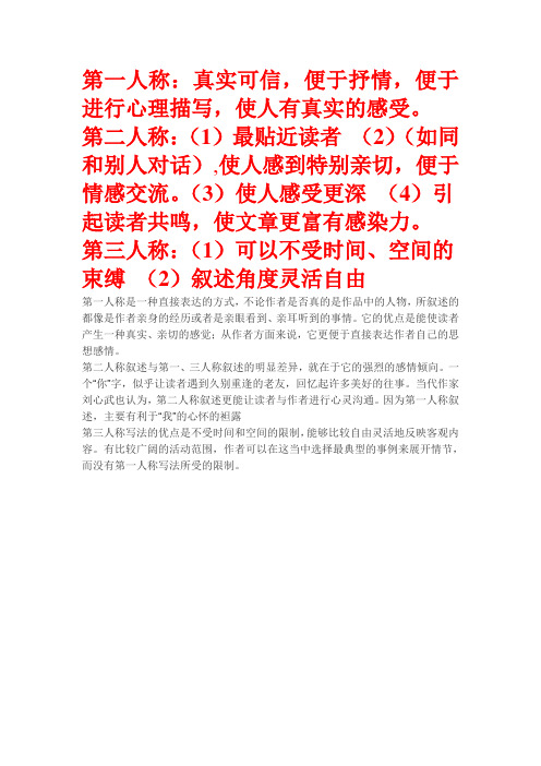 各种人称叙述的好处