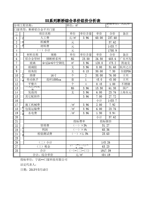 门窗报价单