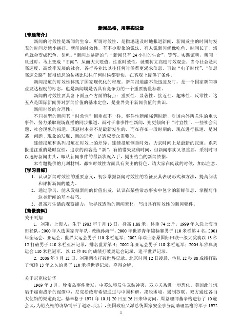 新闻品格,用事实说话