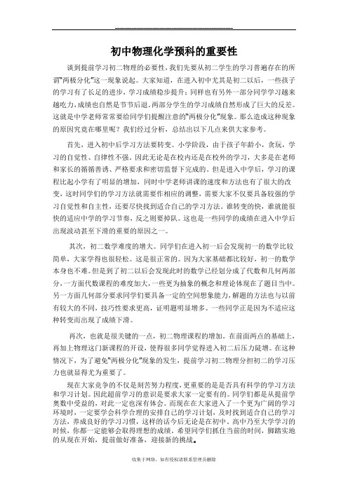 最新初中物理化学预科的重要性