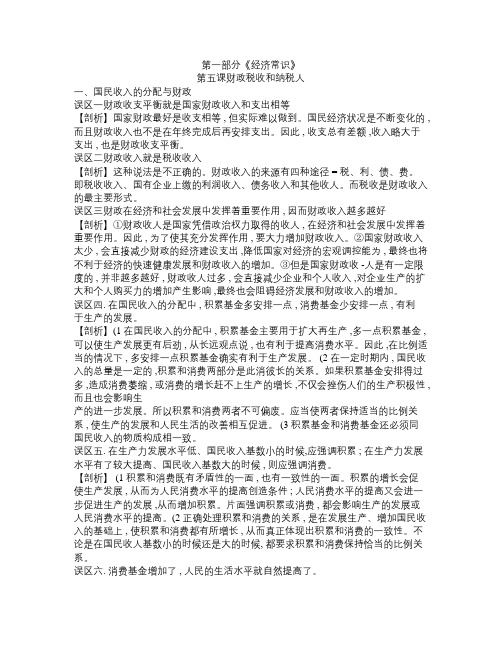 高一政治  财政税收和纳税人教学设计