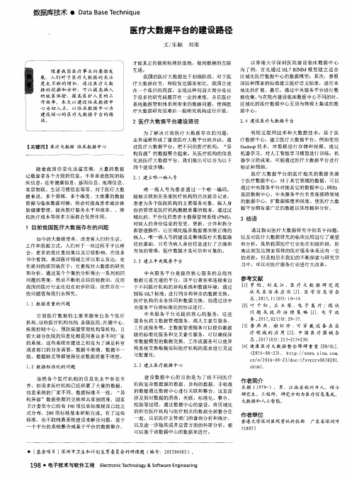 医疗大数据平台的建设路径