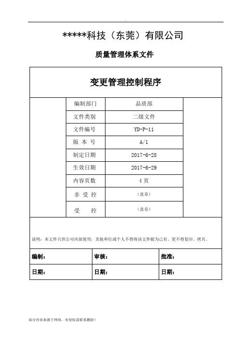 变更管理控制程序