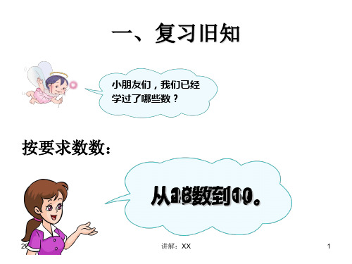 一年级上册数学排队中的学问