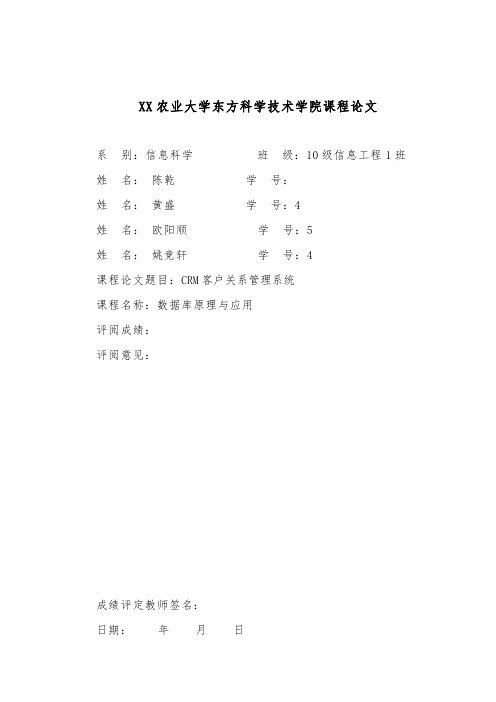 客户关系管理系统论文