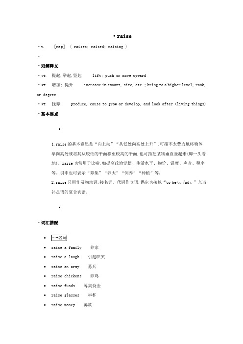 高中英语单词天天记raise素材
