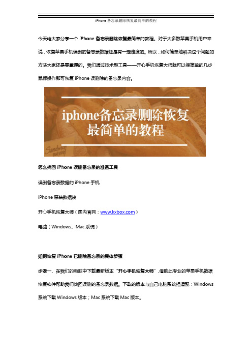 iPhone备忘录删除恢复最简单的教程