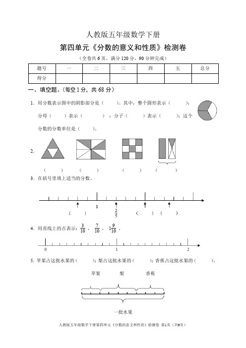 人教版五年级数学下册第四单元《分数的意义和性质》检测卷(含答案)