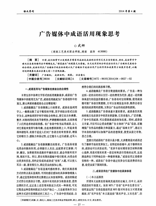 广告媒体中成语活用现象思考