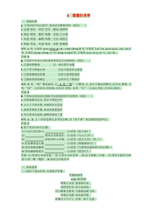 高一语文习题：2.6《琵琶行(并序)》Word版含解析.doc