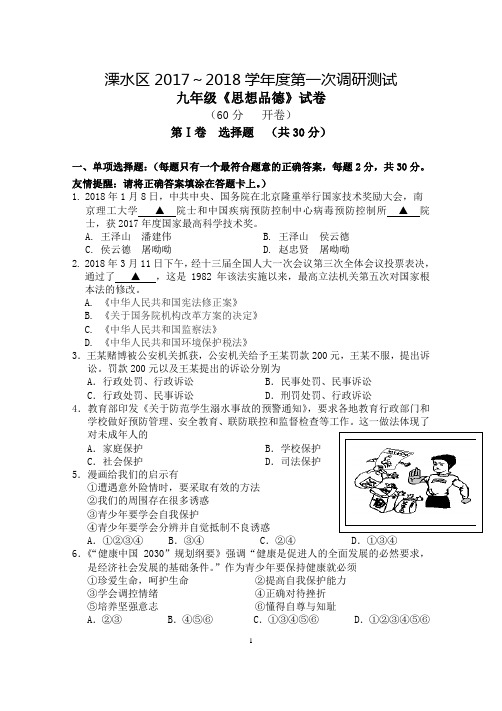 溧水区政治一模试卷