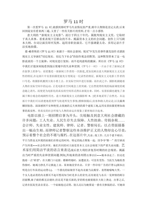 罗马11时