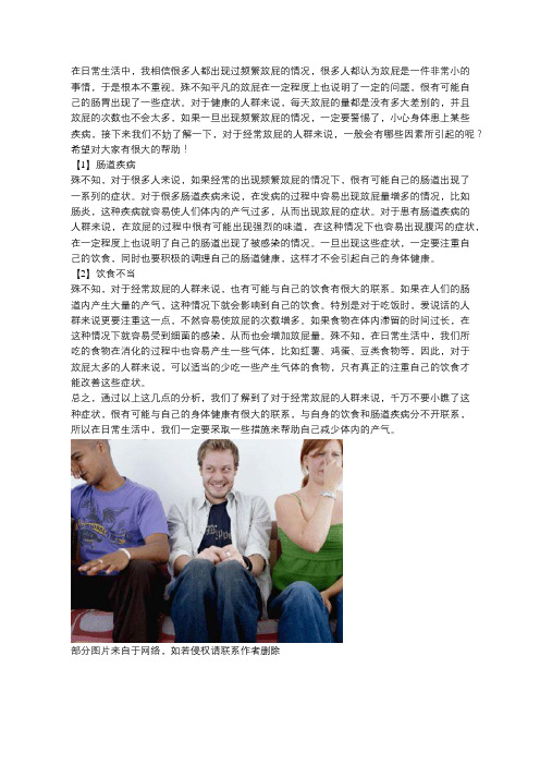 老吾老：经常放屁可不是小事,别小看了,可能与这2个方面有关