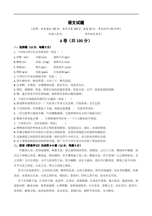 四川省成都市南开为明学校2020-2021学年九年级9月月考语文试卷(Word版含答案)