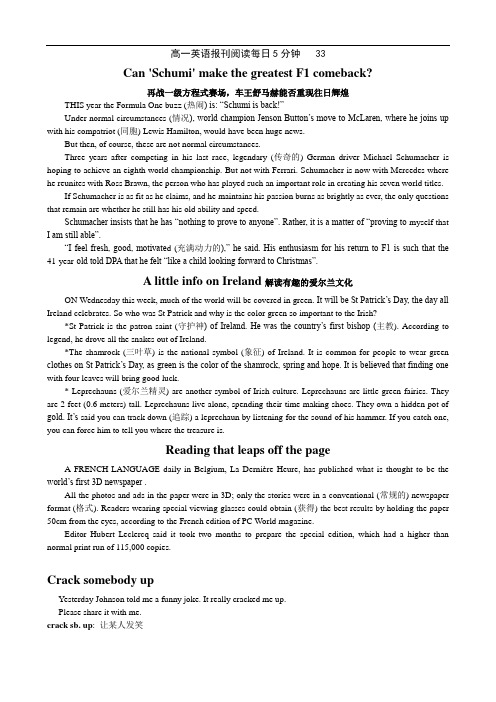 高一英语报刊阅读每日5分钟   33doc