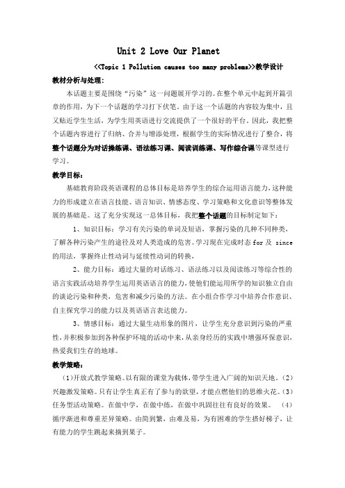 初中英语九年级Unit 2 Love Our Planet Topic 1 Pollution - causes too many problems教案附教学反思