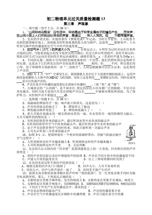 初二物理单元过关质量检测题_ 声现象附答案