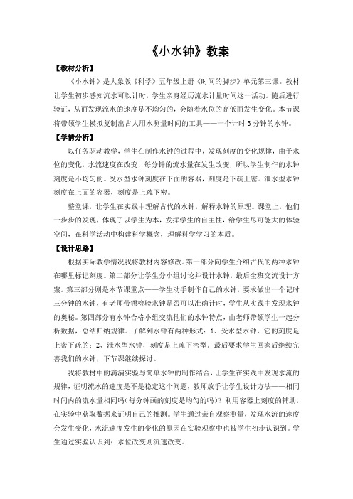《小水钟》教案