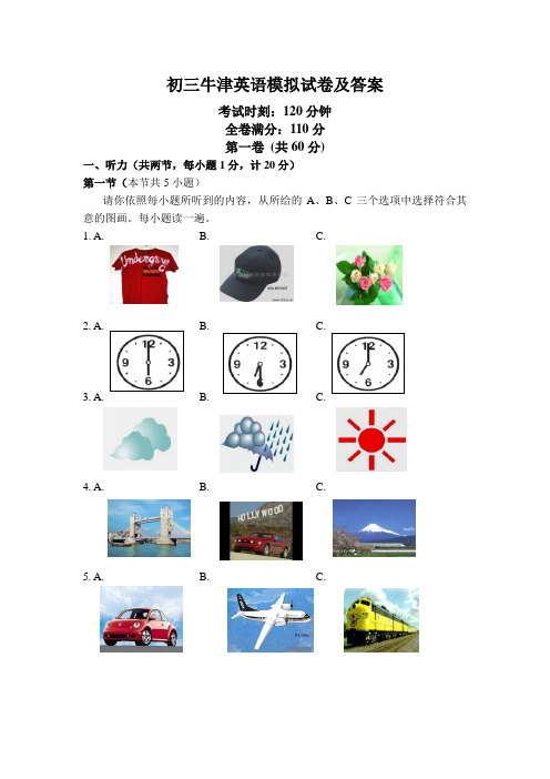 初三牛津英语模拟试卷及答案
