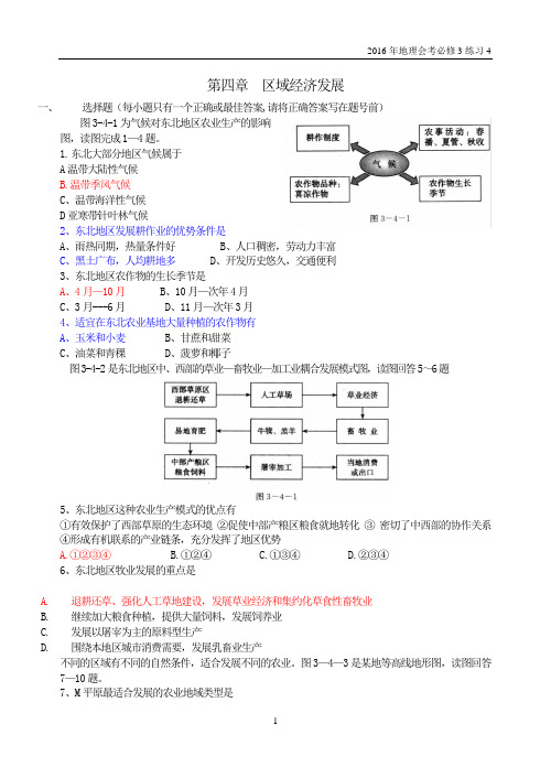 2016福建会考纲要第四章  区域经济发展