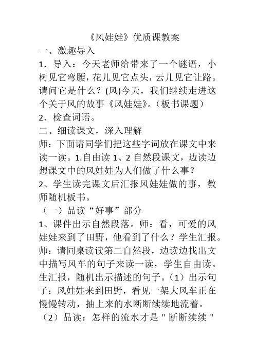 部编本二年级语文上册24风娃娃优质课公开课教案 (3)