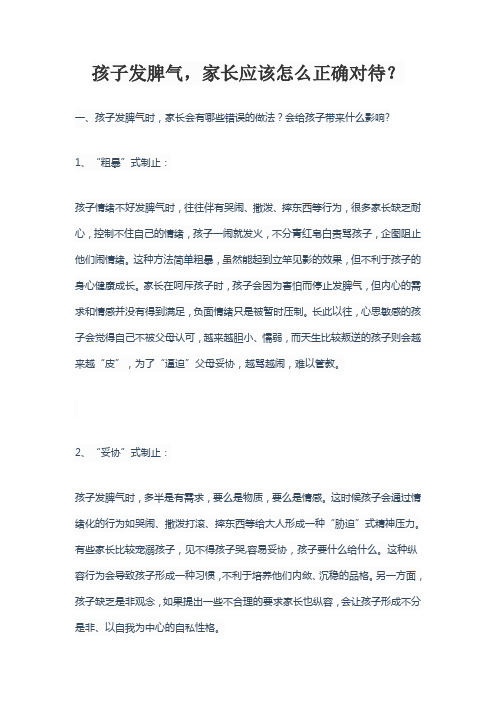 孩子发脾气,家长应该怎么正确对待？