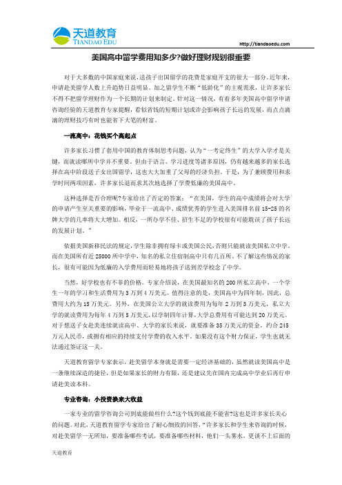 美国高中留学费用知多少做好理财规划很重要