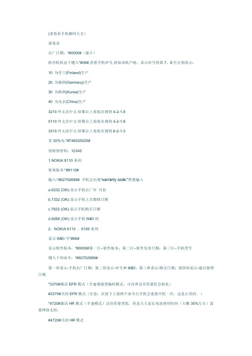 诺基亚手机解码大全