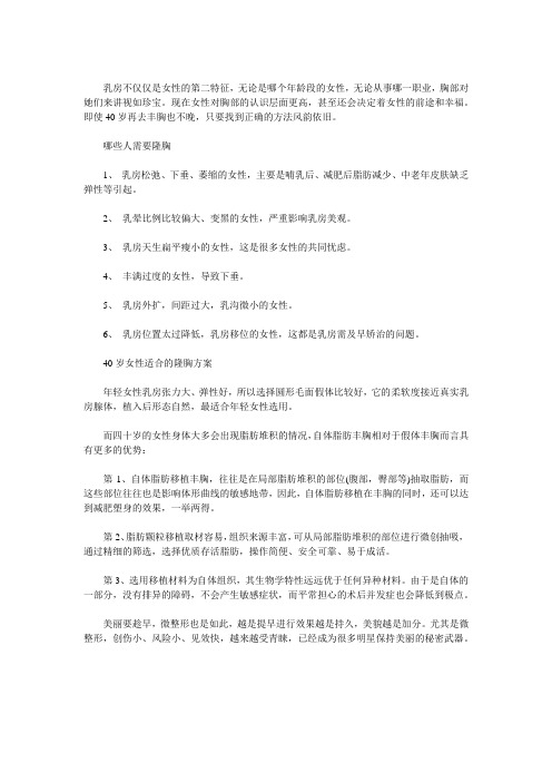 40岁丰胸有效果吗王明利博士