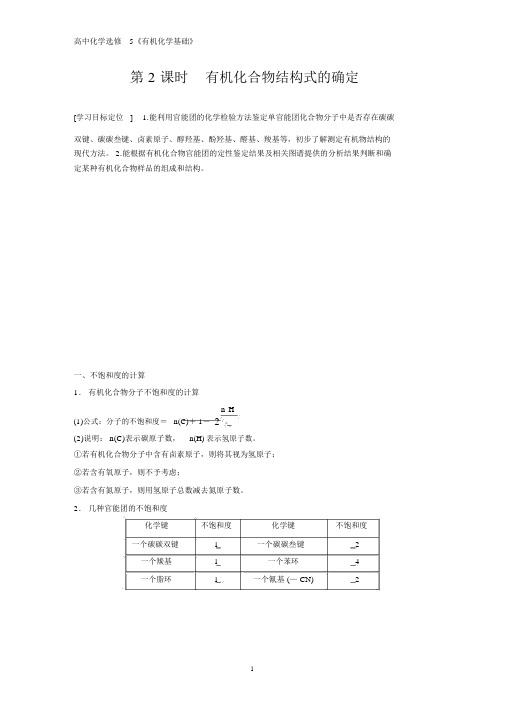 学案导学：322有机化合物结构式的确定