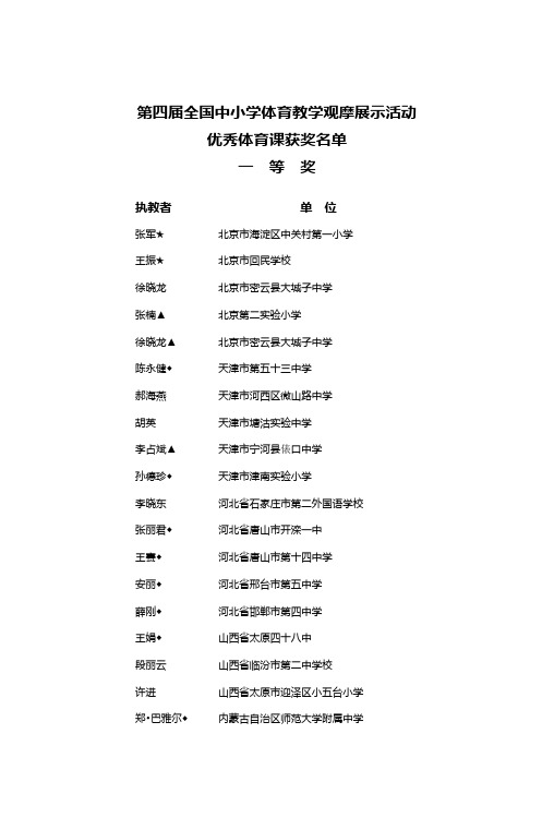 第三届全国中小学体育教学观摩展示活动