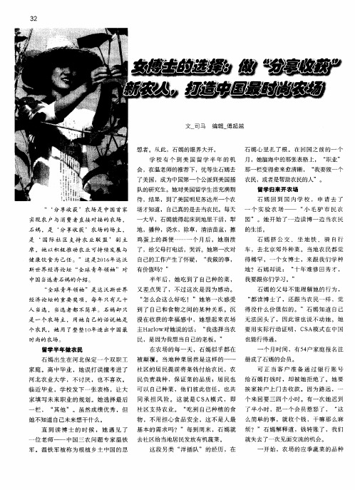女博士的选择：做“分享收获”新农人,打造中国最时尚农场
