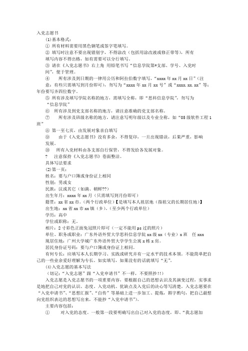 入党志愿书写法