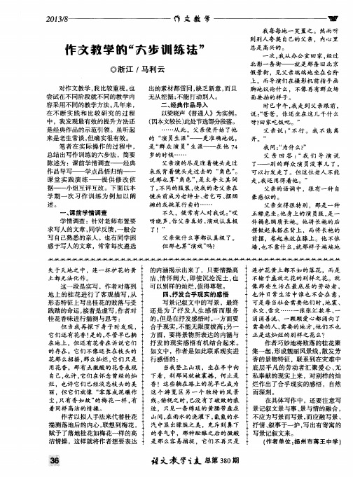 作文教学的“六步训练法”