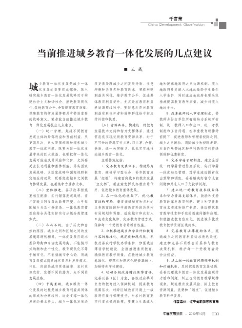 当前推进城乡教育一体化发展的几点建议
