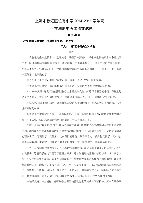 上海市徐汇区位育中学2014-2015学年高一下学期期中考试语文语文试题及答案