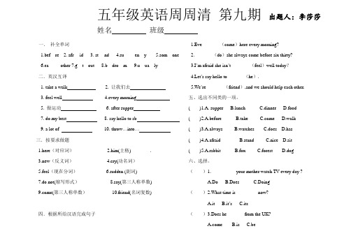 五年级英语周周清第九期