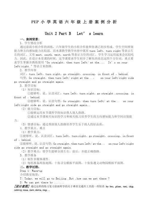 六年级上Unit2Waystogotoschool教学案例