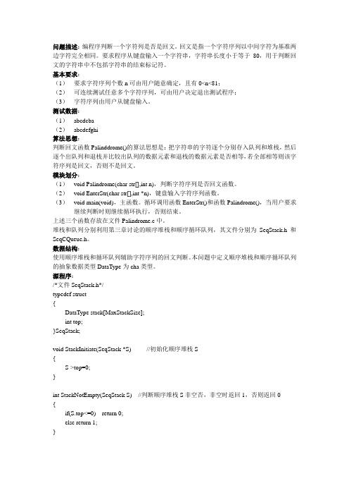 回文问题