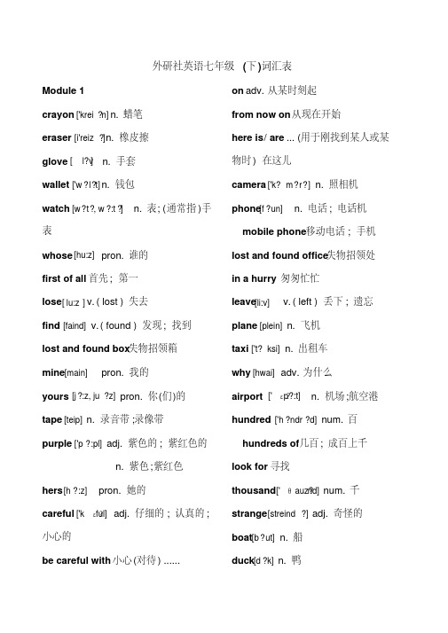 最新整理外研版英语七年级下册词汇表(带音标)汇总