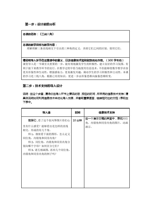 《三线八角》