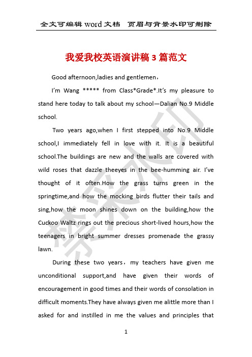 2021年我爱我校英语演讲稿3篇范文 