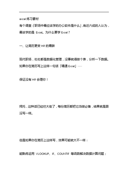excel练习素材