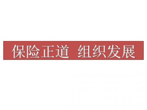 增员意愿启动ppt课件
