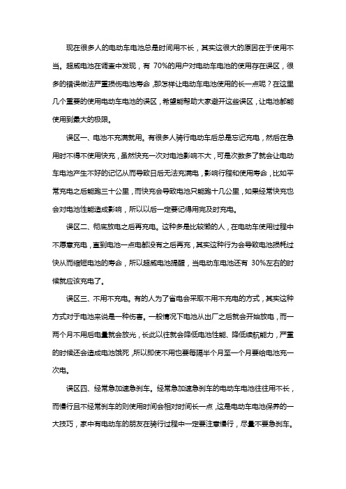 超威电池提醒：这几大误区让电池用不长