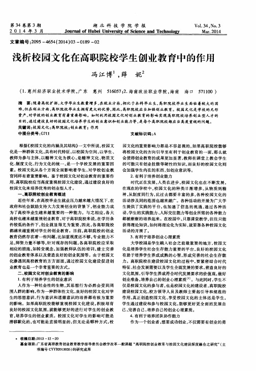 浅析校园文化在高职院校学生创业教育中的作用