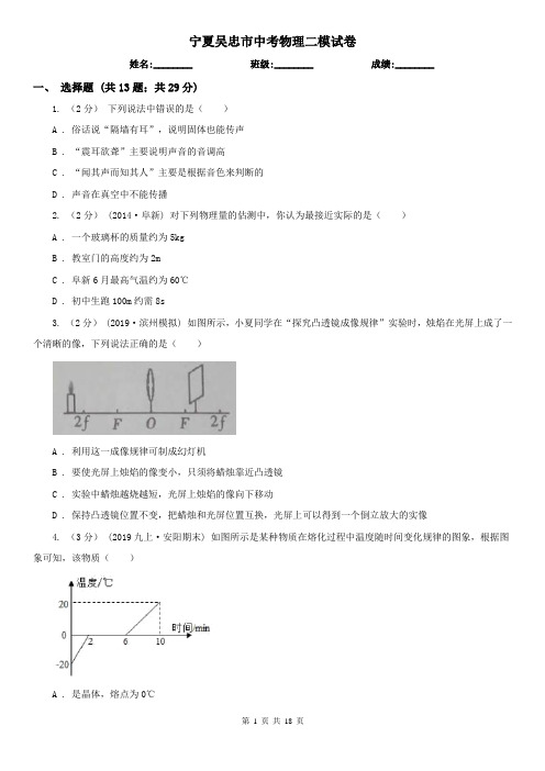 宁夏吴忠市中考物理二模试卷  